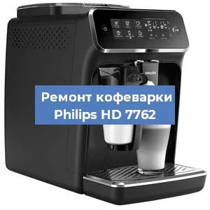 Чистка кофемашины Philips HD 7762 от кофейных масел в Ростове-на-Дону